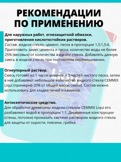 Стекло жидкое Liqui 7 кг