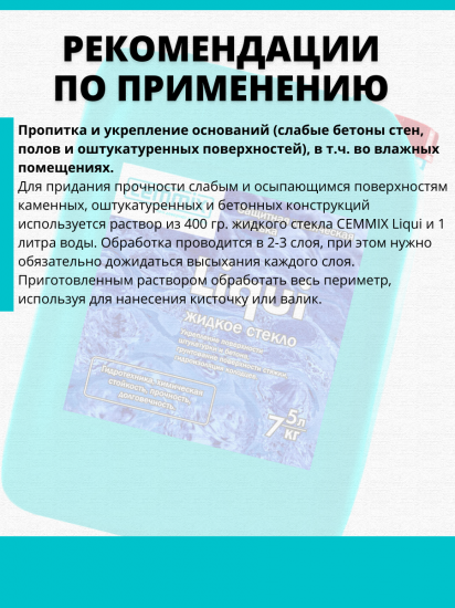 Стекло жидкое Liqui 7 кг