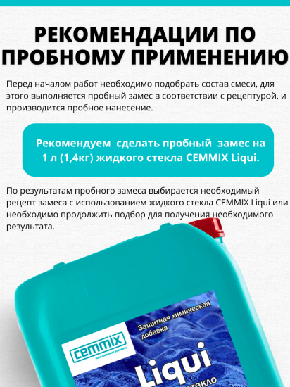 Стекло жидкое Liqui 7 кг