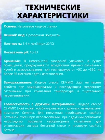 Стекло жидкое Liqui 7 кг