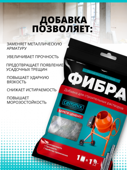 Фибра для бетонов и растворов Fibra, 150 г