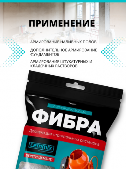 Фибра для бетонов и растворов Fibra, 150 г