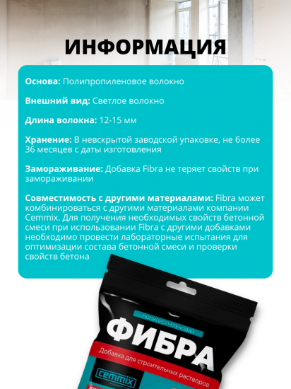 Фибра для бетонов и растворов Fibra, 150 г