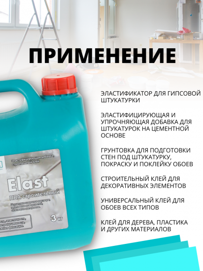 Клей ПВА строительный Elast, 3 кг