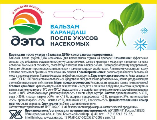 Бальзам после укусов насекомых ДЭТА, 10 мл