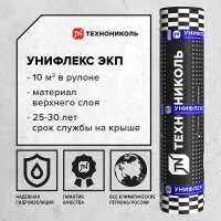 Гидроизоляция Унифлекс ЭКП сланец Технониколь серый 10 кв.м