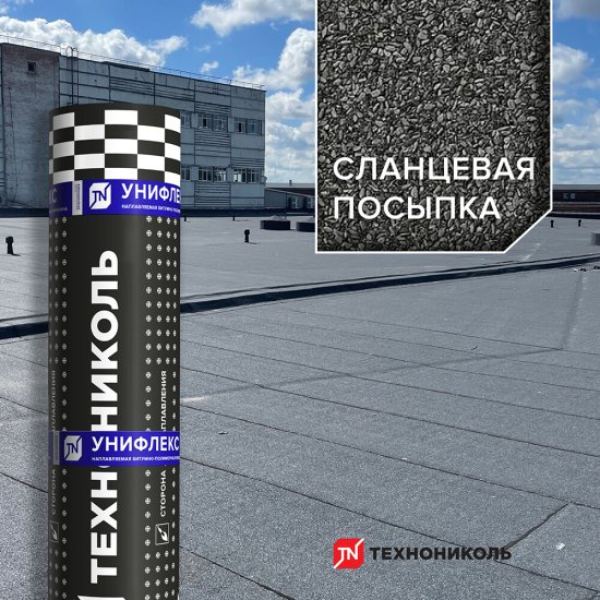 Гидроизоляция Унифлекс ЭКП сланец Технониколь серый 10 кв.м