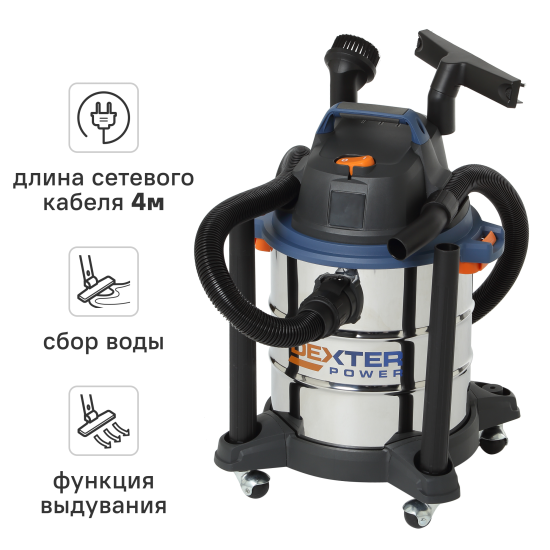 Пылесос строительный Dexter VOD1420SF, 1400 Вт, 20 л