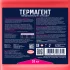 Теплоноситель Thermagent 602271 -65°C 20 кг этиленгликоль концентрат