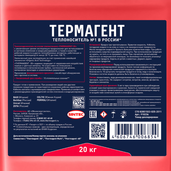 Теплоноситель Thermagent 910236 -30°C 20 кг этиленгликоль