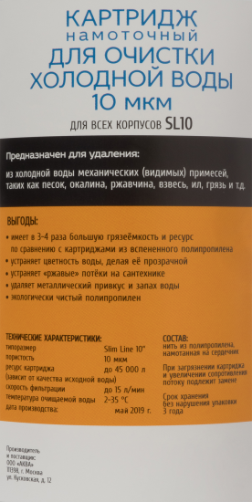 Картридж механической очистки Аква Про 10S полипропиленовая нить 10 мкм