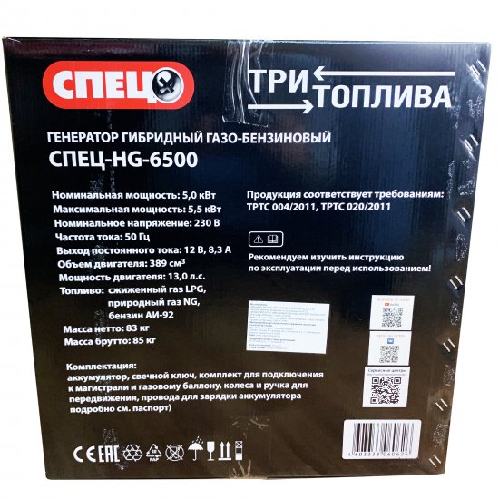 Генератор гибридный газ/бензин Спец HG-6500, 5.5 кВт