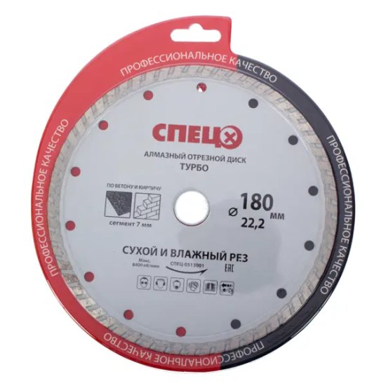 Диск алмазный по кирпичу и бетону Спец 513001 турбо 180x22.2x2.4 мм