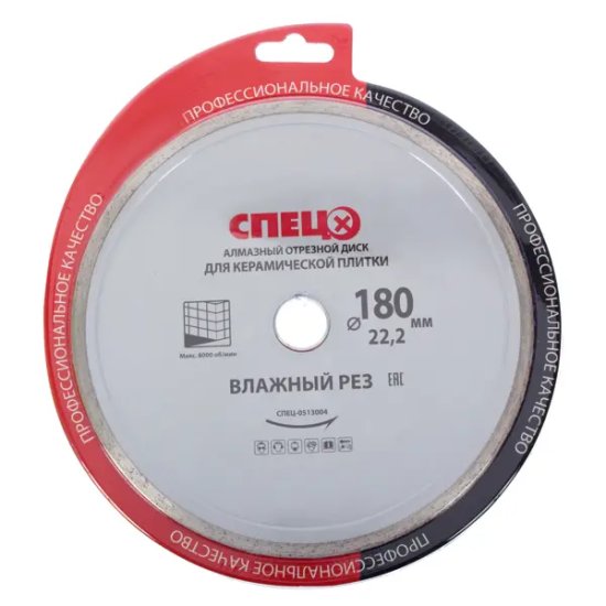 Диск алмазный по керамике Спец 513004 сплошной 180x22.2x2.2 мм