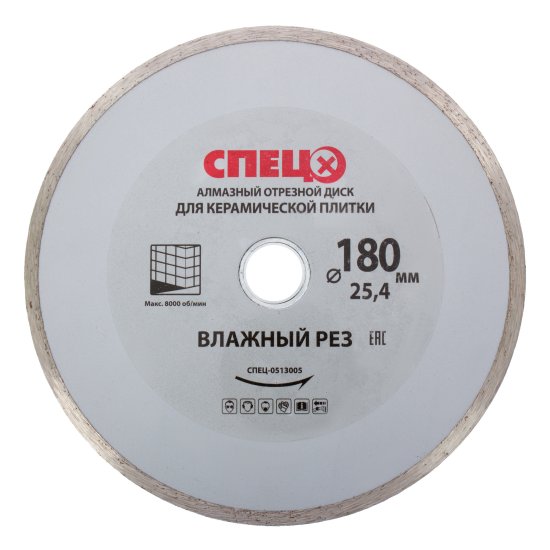 Диск алмазный по керамике Спец 513005 сплошной 180x25.4x2.2 мм