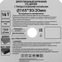 Диск пильный по дереву 165x30/20 мм Спец 0520401, 16 Т