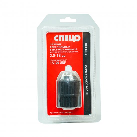 Патрон быстрозажимной Спец 1/2-20 UNF, 2.0-13 мм