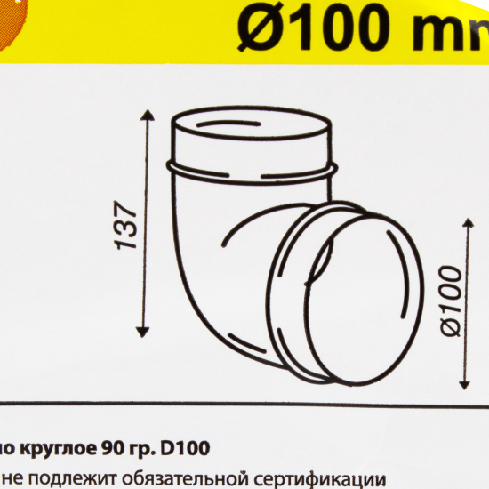 Колено для круглых воздуховодов Equation D100 мм 90 градусов пластик