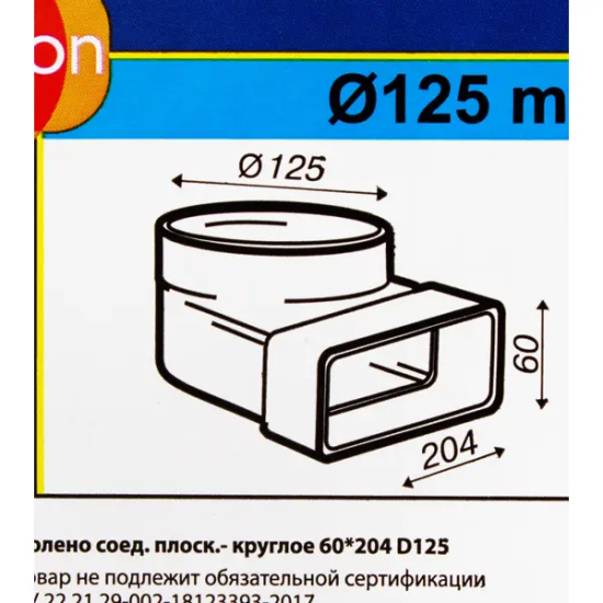 Переходник угловой для плоских-круглых воздуховодов Equation 60x204 мм D125 мм пластик