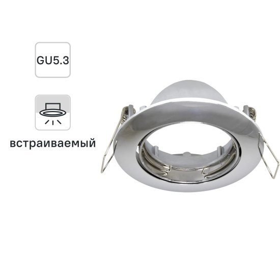 Светильник точечный встраиваемый Inspire поворотный круглый GU5.3 алюминий цвет хром