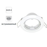 Светильник точечный встраиваемый Inspire поворотный круглый GU5.3 алюминий цвет белый