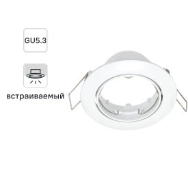 Светильник точечный встраиваемый Inspire поворотный круглый GU5.3 алюминий цвет белый
