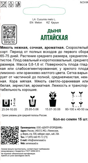 Семена Дыня «Алтайская»