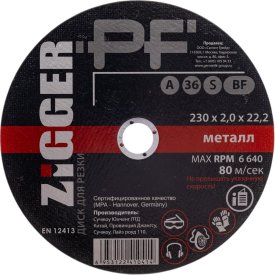 Диск отрезной по металлу ZIGGER 230х2х22.2 мм