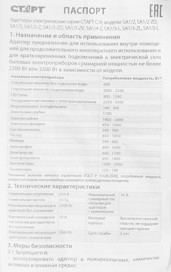 Разветвитель Старт SA1/3-ZV1 3 розетки 16 А цвет белый