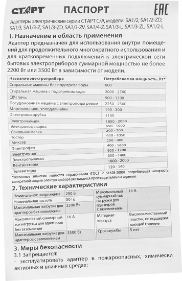 Разветвитель Старт SA1/3-L 3 розетки без заземления 10 А цвет белый