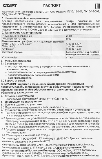 Разветвитель Старт С/А 1/3/ТС-3 3 розетки без заземления 6 А цвет белый