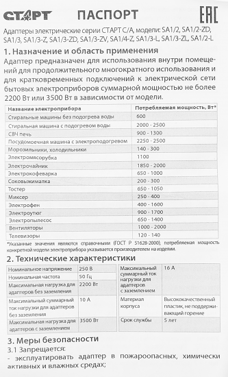 Разветвитель Старт SA1/2 2 розетки без заземления 10 А цвет белый