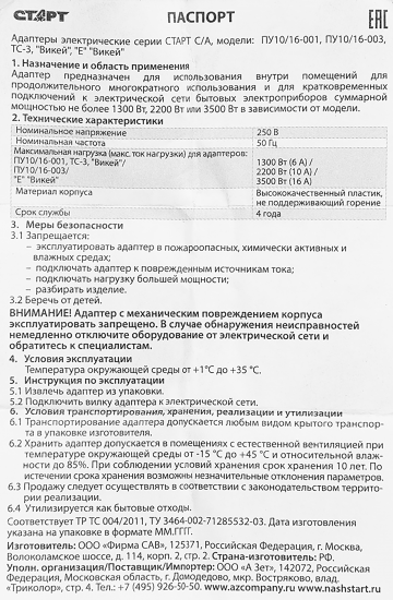 Разветвитель Старт ТС-3 3 розетки без заземления 6 А цвет белый