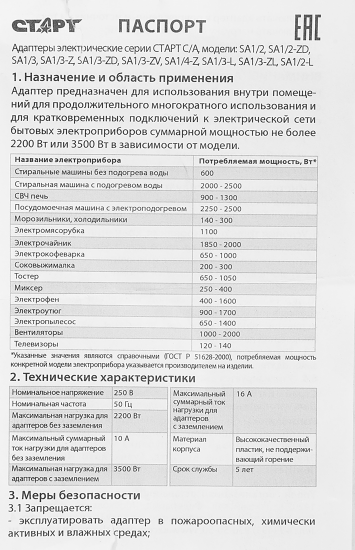 Разветвитель Старт SA1/4-Z 4 розетки с заземлением 16 А цвет белый