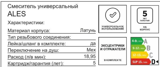 Смеситель для ванны Ales универсальный однорычажный