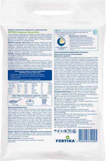 Удобрение Фертика Газонное Весна-Лето 5кг