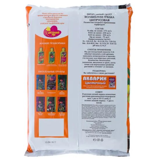 Почвогрунт «Цветочный рай» питательный для цитрусовых 3 л