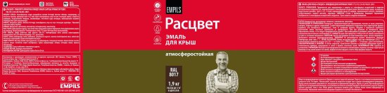 Эмаль для крыши Расцвет 1.9 кг RAL 8017