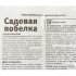 Побелка садовая для обработки садовых растений 1 кг