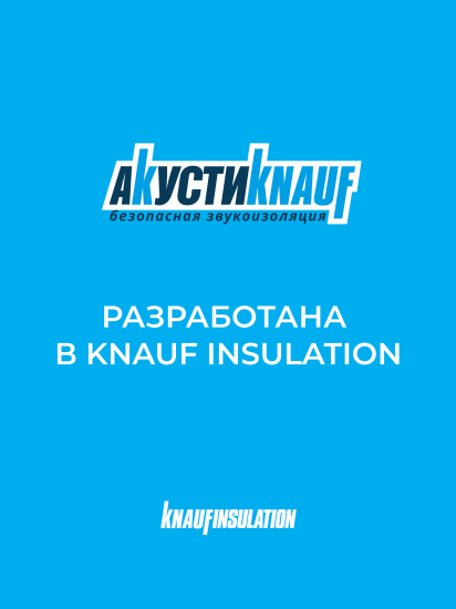 Звукоизоляция Knauf Insulation АкустиKnauf 50 мм 10 шт 610x1000 мм 6 м²