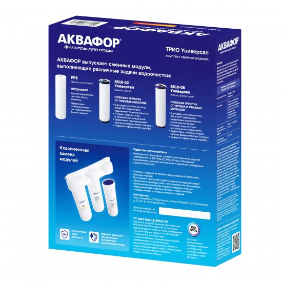 Набор картриджей Аквафор B510-02-08 3 ступени