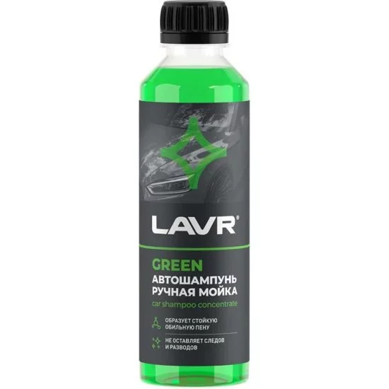 Автошампунь для ручной мойки LAVR green 255 мл
