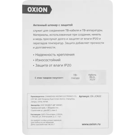 Штекер антенный металлический с защитой