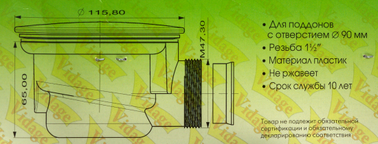 Сифон для душевого поддона Vidage с выпуском d 90 мм