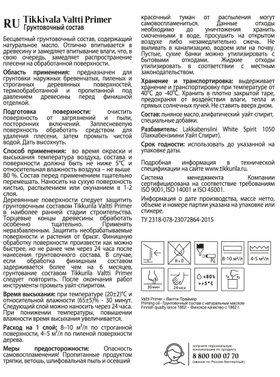 Грунтовка по дереву антисептическая Tikkurila Valtti Primer бесцветная 0.9 л
