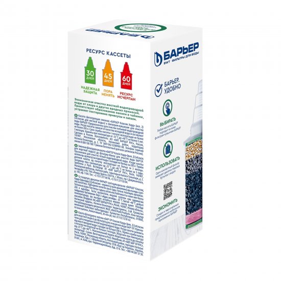 Кассета фильтрующая сменная Барьер Классик для жёсткой воды