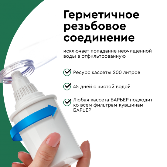 Кассета фильтрующая сменная Барьер Классик для жёсткой воды
