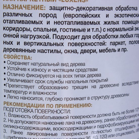 Лак паркетный Luxens глянцевый бесцветный 0.75 л