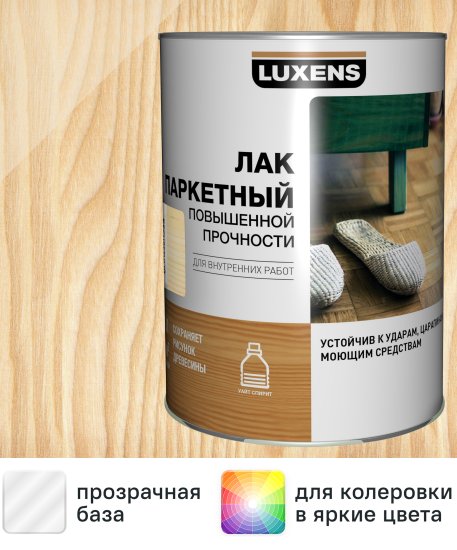 Лак паркетный Luxens матовый бесцветный 0.75 л