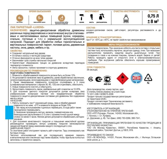 Лак паркетный Luxens матовый бесцветный 0.75 л